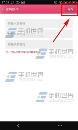 pp语音如何修改密码