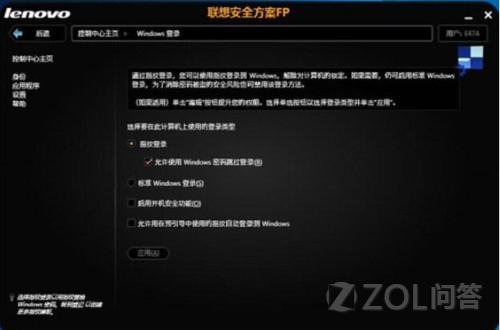 联想电脑如何设置bios的开机指纹识别功能？