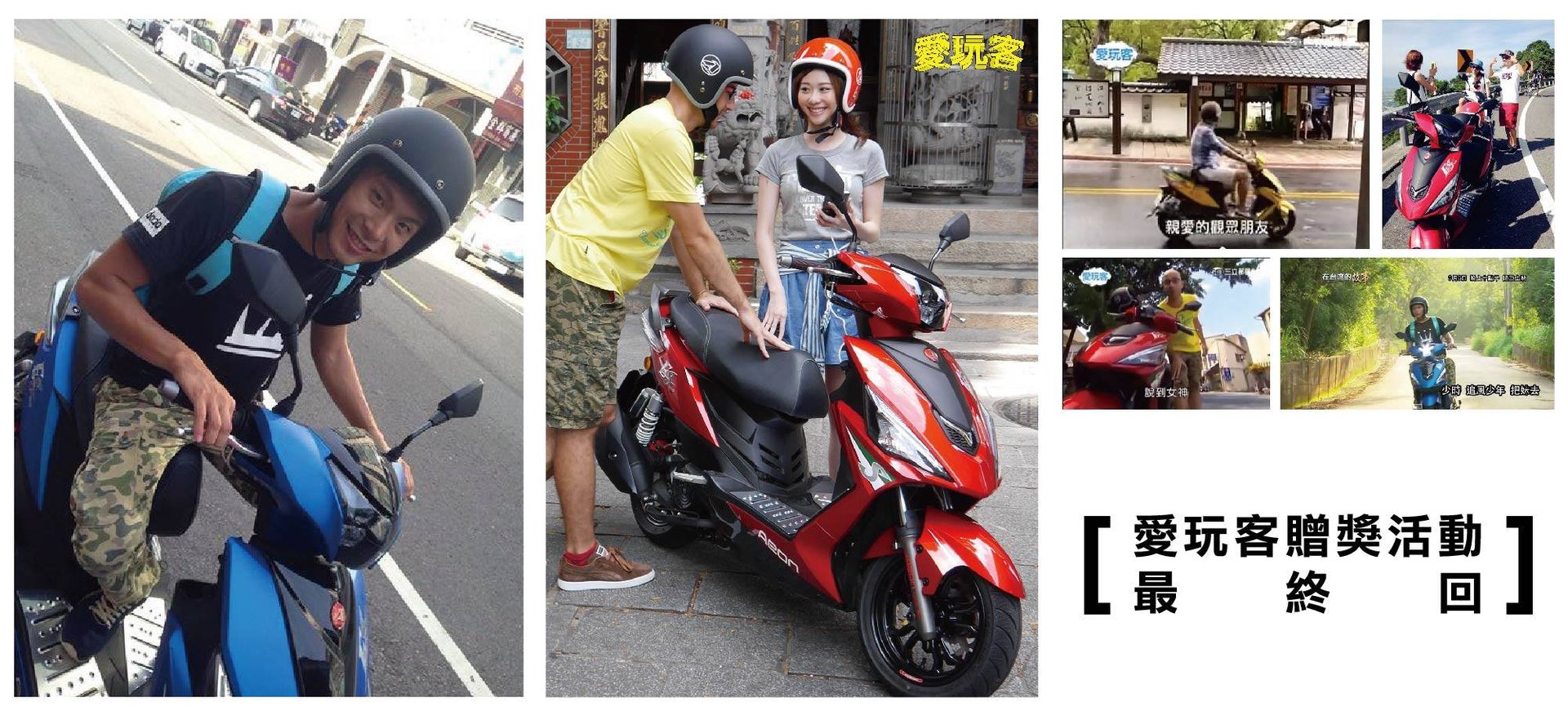 爱玩客的节目活动