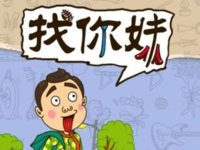 你妹是什么意思？