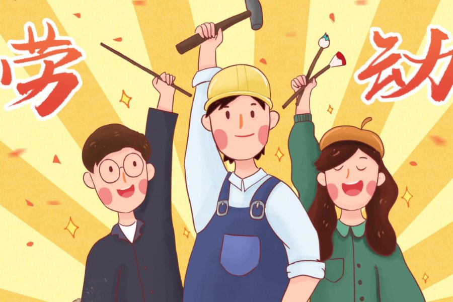 五一劳动节的名言名句有哪些