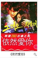 韩剧《依然爱你》的演员表