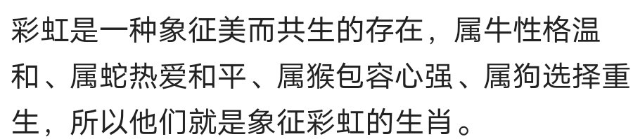 彩虹是什么生肖？