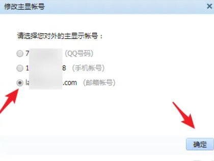如何修改自己的qq号？