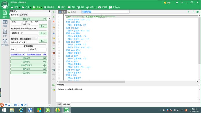 按键精灵怎么用
