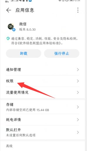 华为手机微信视频听不到对方说话？