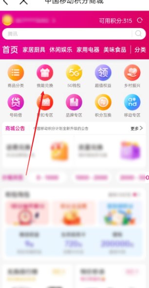 移动手机积分怎么兑换