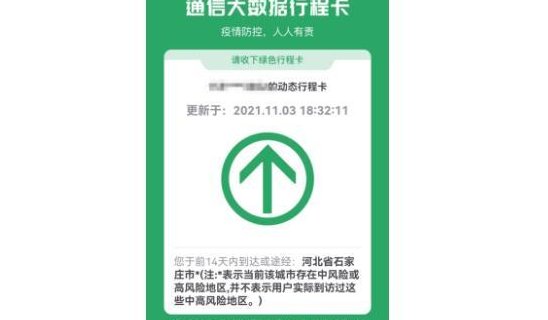 怎样让行程码不显示去过的地方