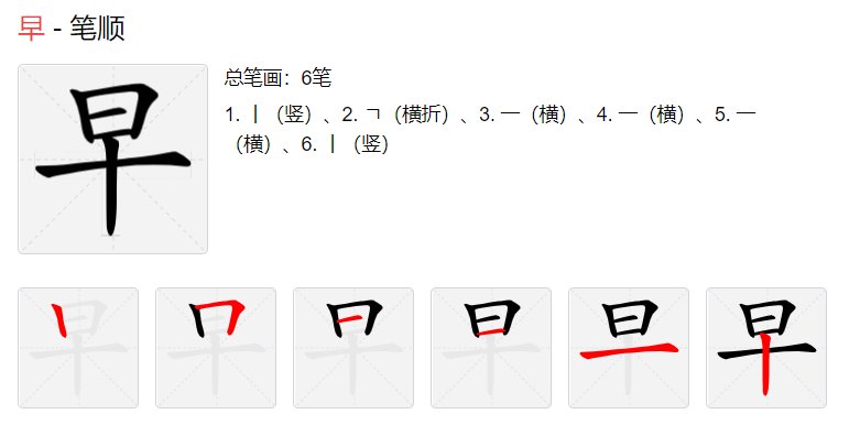 拔草打一字