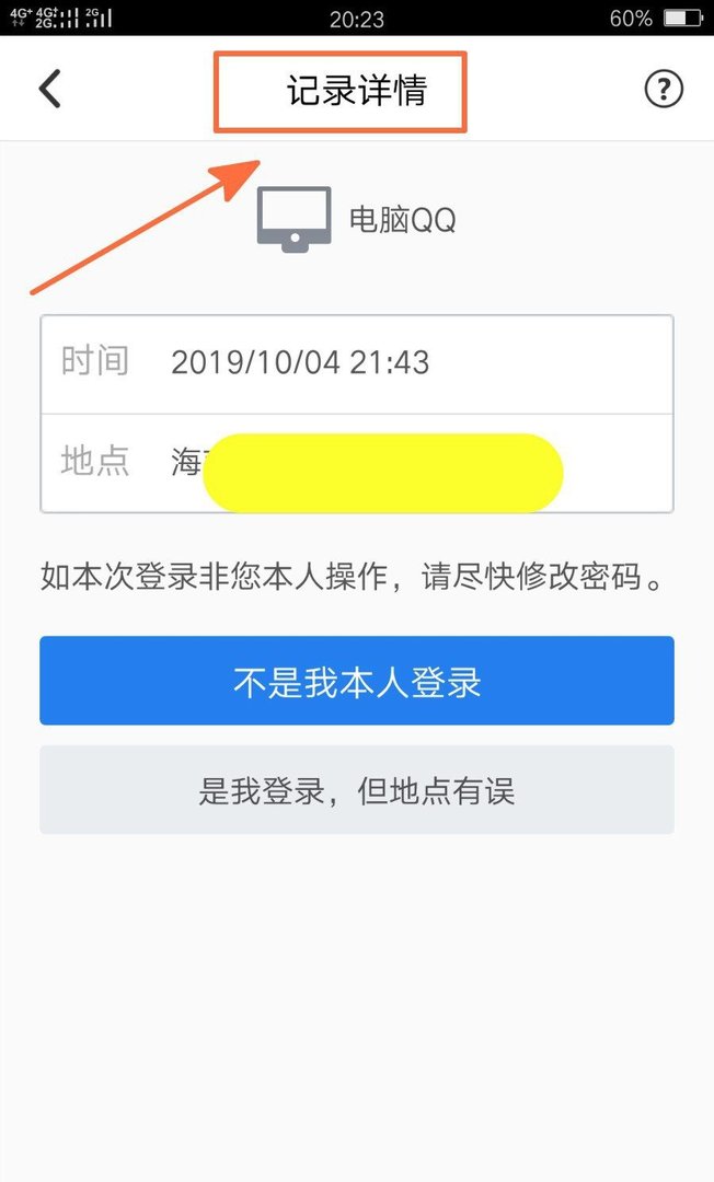 怎么查看QQ的足迹呢?