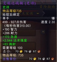 魔兽世界最强武器