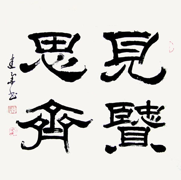 骨力遒劲的意思