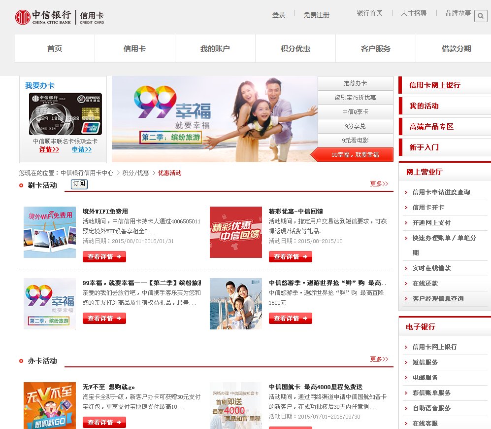 请问中信信用卡有哪些优惠活动