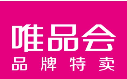 淘宝的唯品会是正品吗？