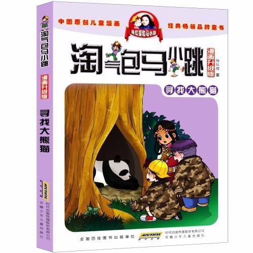 杨红樱的女儿叫的是《寻找大熊猫》里的温迪吗？