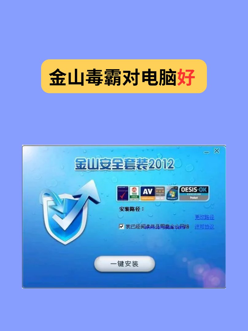 电脑用金山毒霸好，还是用360好？