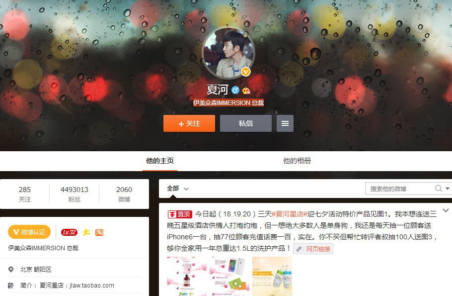 夏河有新浪微博吗