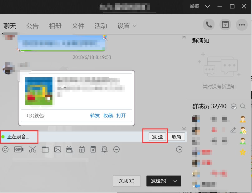 qq群语音怎么开