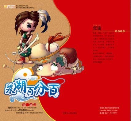 浆糊百分百的人物介绍