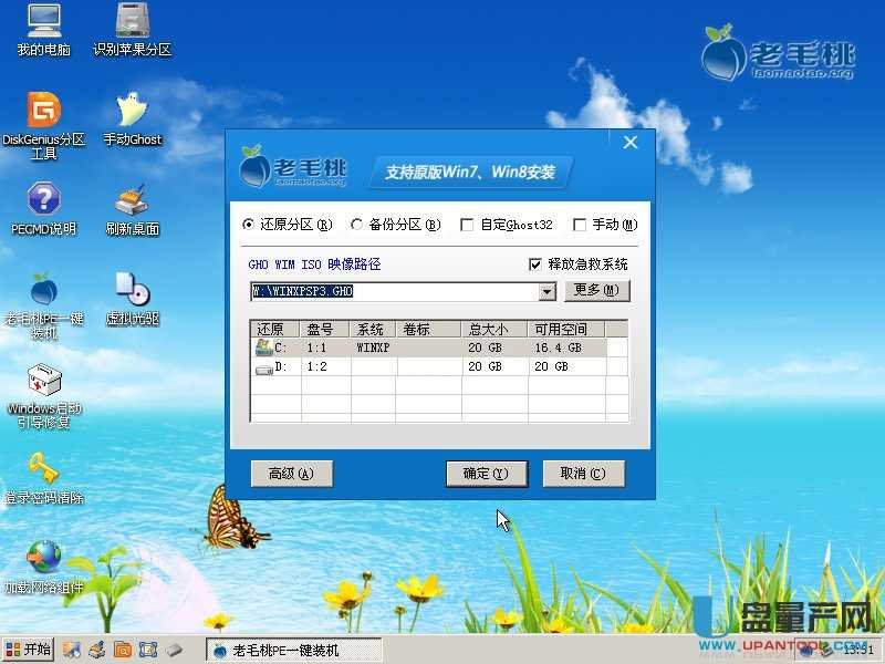 老挑毛u盘装系统步骤
