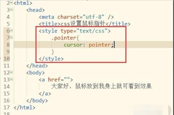css如何设置鼠标指针