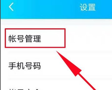 手机qq怎么绑定QQ号？
