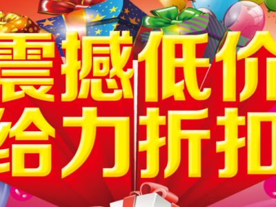 商场购物打几折？