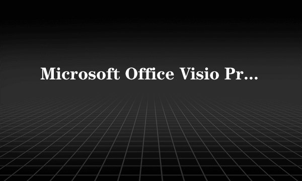Microsoft Office Visio Professional2007 密钥