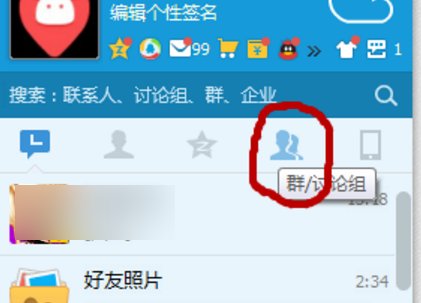 QQ群里怎么使用多人语音
