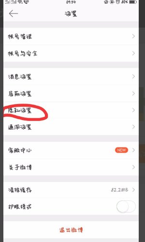 怎么通过手机号搜索微博好友？