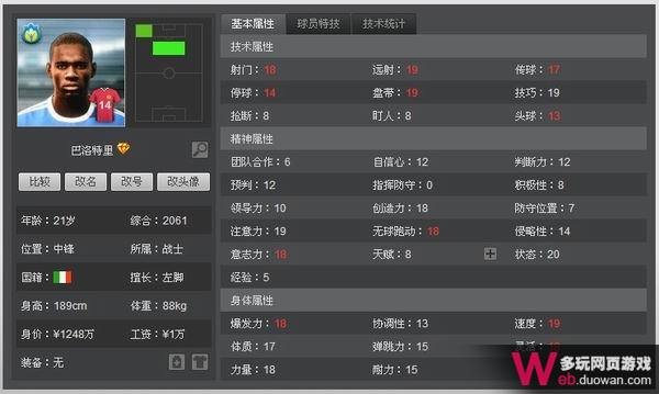 巴神传奇的小说目录