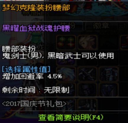 Dnf红眼时装选择,各部位选什么属性