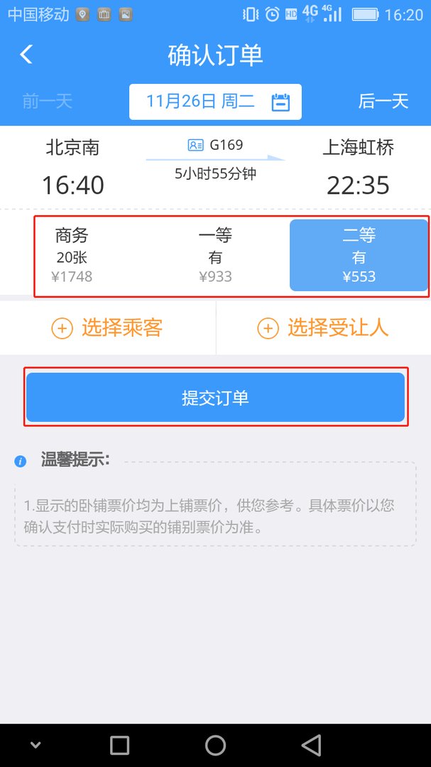 12360买高铁票