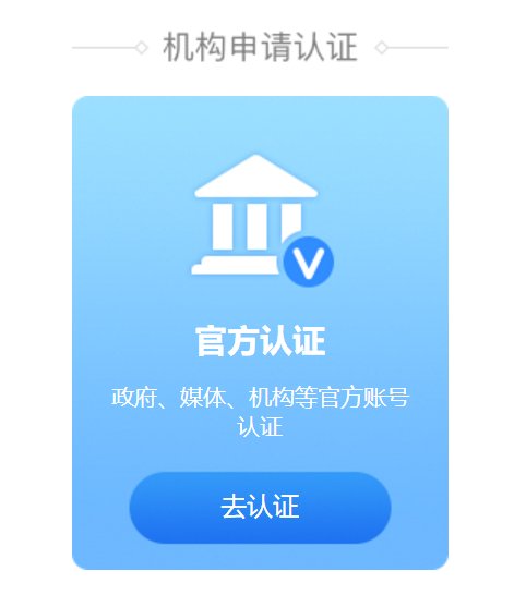 微博蓝V是什么意思