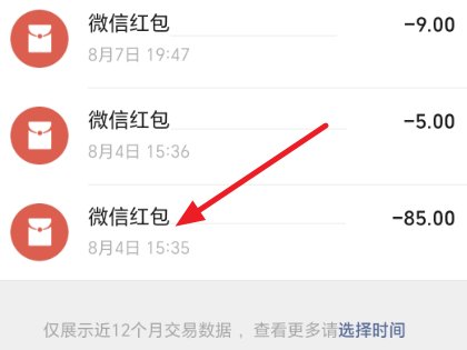 微信红包记录怎么删除