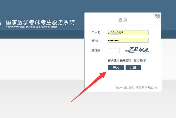 进入国家医学考试网怎么打印准考证?