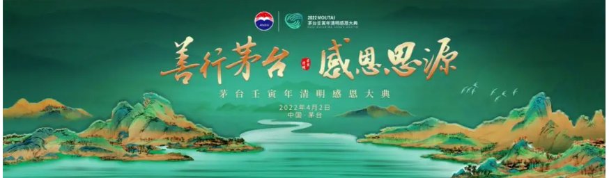 茅台感恩大典在什么节气举行