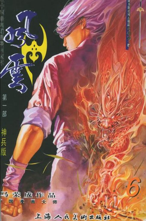 谁有 风云系列漫画（5部全），有这个的百度网盘资源吗？