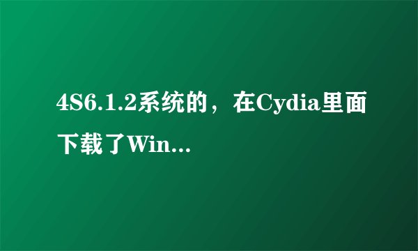 4S6.1.2系统的，在Cydia里面下载了WinterBoard以后，主页面的闹钟图标变黑了啊，有谁知道是什么情况吗