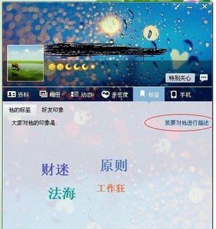 QQ怎么评价别人