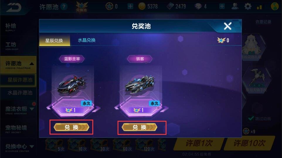 QQ飞车手游愿望之星怎么得 愿望之星获取方法