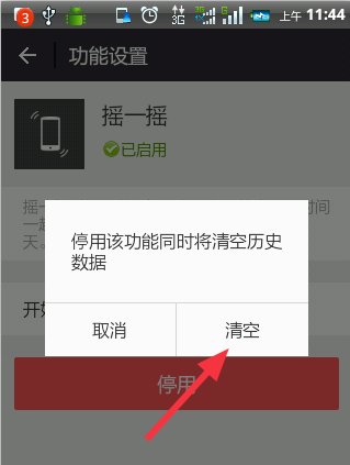 微信摇一摇怎么停用了，怎么开启呢？