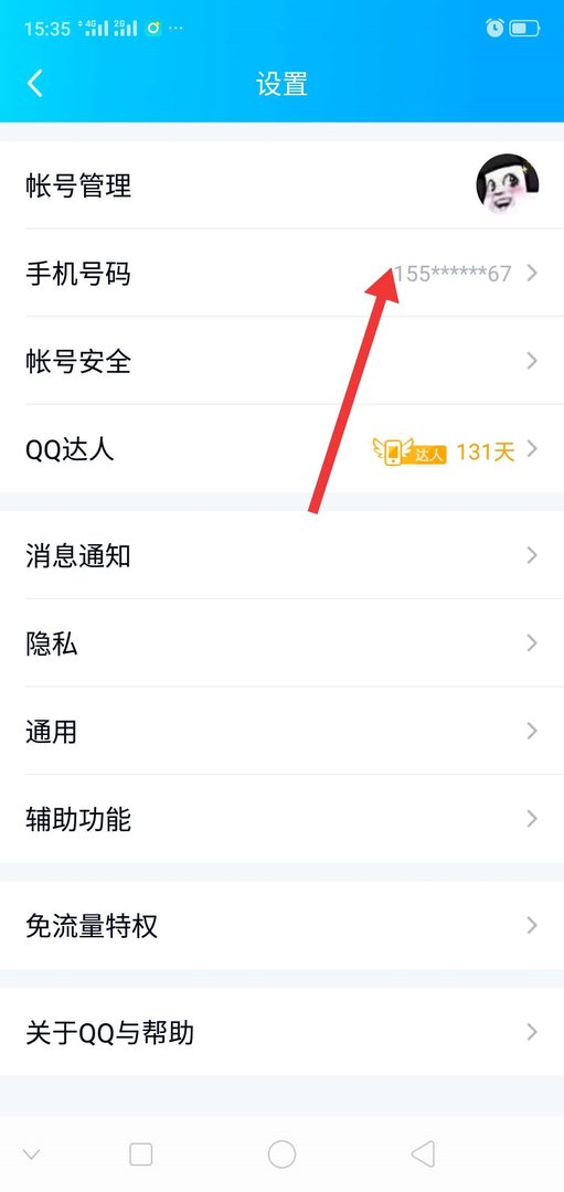 QQ用手机短信如何绑定，解除绑定？