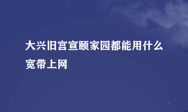 诺基亚5200上QQ，上不去。怎么设置