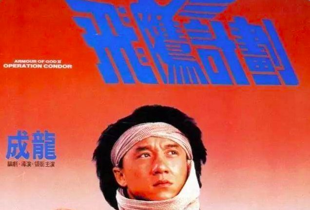 《飞鹰计划》为什么被禁？