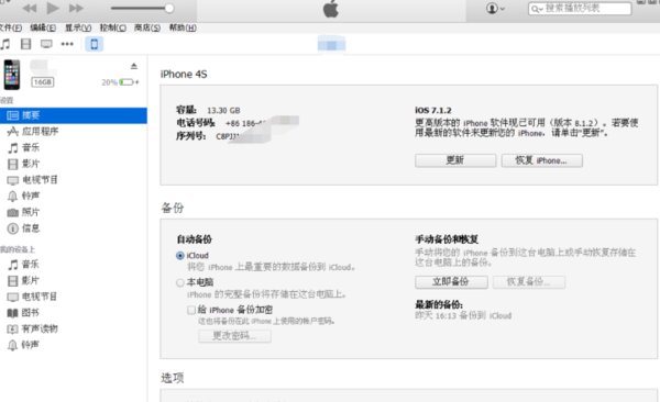 iphone5s怎么升级ios10系统？