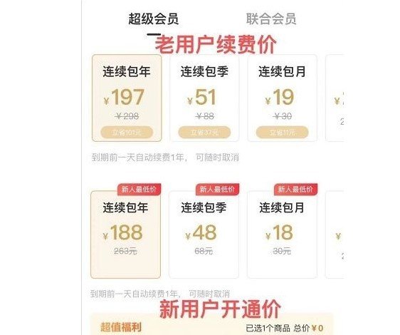 百度网盘会员怎么买便宜