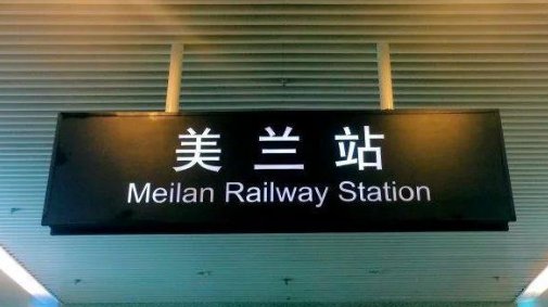 海口美兰机场到火车站有多远？