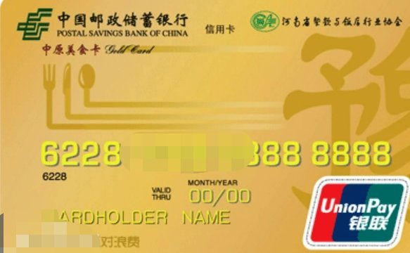 邮政银行信用卡服务电话是多少