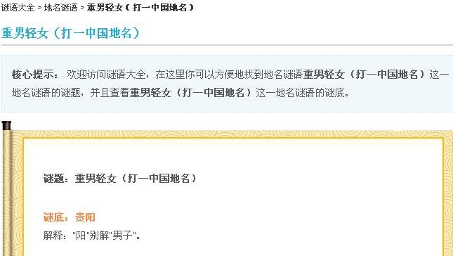 猜谜语。重男轻女。使中国哪一个城市的名字。